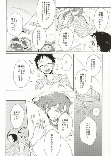 (C87) [DAIRA (Himeno)] MoreMore HAPPY TRIP! (Yowamushi Pedal) - page 7