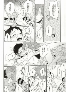 (C87) [DAIRA (Himeno)] MoreMore HAPPY TRIP! (Yowamushi Pedal) - page 27