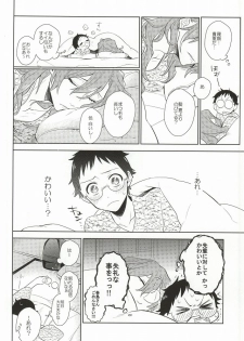 (C87) [DAIRA (Himeno)] MoreMore HAPPY TRIP! (Yowamushi Pedal) - page 9