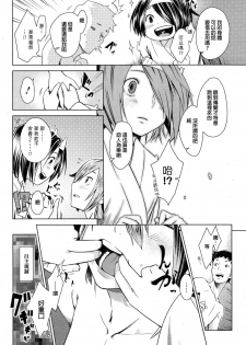 [Shihachiro] Ghost ~Toaru Hi no Kyounetsu~ (COMIC HOTMiLK 2015-10) [Chinese] - page 4