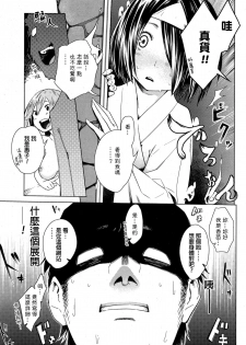 [Shihachiro] Ghost ~Toaru Hi no Kyounetsu~ (COMIC HOTMiLK 2015-10) [Chinese] - page 3