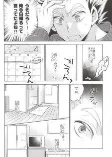 (Boku to Koi no Keiji) [Hourou (Michinoku)] Sakura Hirahira, (Haikyuu!!) - page 4