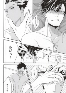 (SPARK10) [Ruby (Ai)] Chanto, Ii, Kara. (Haikyuu!!) - page 15