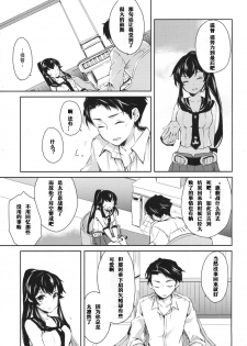 (COMIC1☆9) [Rosapersica (Ichinomiya)] Yoru Yahagi (Kantai Collection -KanColle-) [Chinese] [嗶咔嗶咔漢化組] - page 10