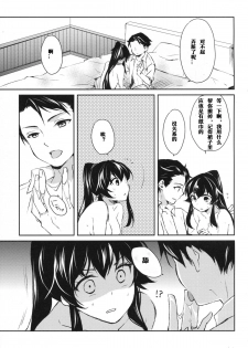 (COMIC1☆9) [Rosapersica (Ichinomiya)] Yoru Yahagi (Kantai Collection -KanColle-) [Chinese] [嗶咔嗶咔漢化組] - page 18