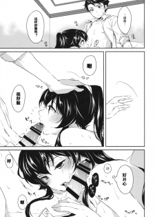 (COMIC1☆9) [Rosapersica (Ichinomiya)] Yoru Yahagi (Kantai Collection -KanColle-) [Chinese] [嗶咔嗶咔漢化組] - page 22