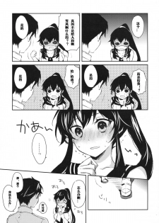 (COMIC1☆9) [Rosapersica (Ichinomiya)] Yoru Yahagi (Kantai Collection -KanColle-) [Chinese] [嗶咔嗶咔漢化組] - page 6