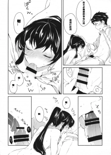 (COMIC1☆9) [Rosapersica (Ichinomiya)] Yoru Yahagi (Kantai Collection -KanColle-) [Chinese] [嗶咔嗶咔漢化組] - page 21