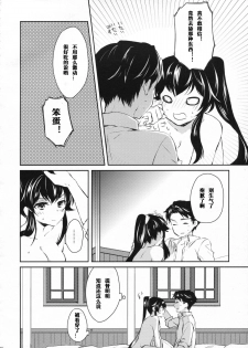 (COMIC1☆9) [Rosapersica (Ichinomiya)] Yoru Yahagi (Kantai Collection -KanColle-) [Chinese] [嗶咔嗶咔漢化組] - page 19