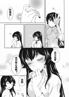 (COMIC1☆9) [Rosapersica (Ichinomiya)] Yoru Yahagi (Kantai Collection -KanColle-) [Chinese] [嗶咔嗶咔漢化組] - page 34