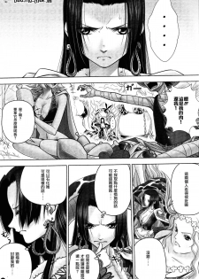 (C84) [Mikenekodou (Muten)] Hebi Hime-sama to Warui Mushi (One Piece) [Chinese] [沒有漢化] - page 2