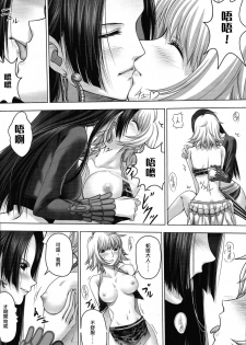 (C84) [Mikenekodou (Muten)] Hebi Hime-sama to Warui Mushi (One Piece) [Chinese] [沒有漢化] - page 9