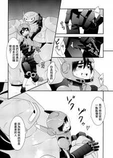 (Shota Scratch 27) [M2-HERO (Kagemusha)] Tensai-kun Fetishism Ride (Big Hero 6) [Chinese] [沒有漢化] - page 6