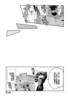 (Shota Scratch 27) [M2-HERO (Kagemusha)] Tensai-kun Fetishism Ride (Big Hero 6) [Chinese] [沒有漢化] - page 16