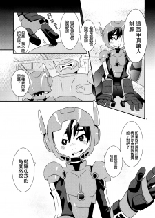 (Shota Scratch 27) [M2-HERO (Kagemusha)] Tensai-kun Fetishism Ride (Big Hero 6) [Chinese] [沒有漢化] - page 5