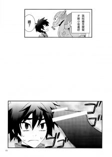 (Shota Scratch 27) [M2-HERO (Kagemusha)] Tensai-kun Fetishism Ride (Big Hero 6) [Chinese] [沒有漢化] - page 10