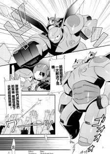 (Shota Scratch 27) [M2-HERO (Kagemusha)] Tensai-kun Fetishism Ride (Big Hero 6) [Chinese] [沒有漢化] - page 3