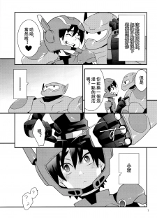 (Shota Scratch 27) [M2-HERO (Kagemusha)] Tensai-kun Fetishism Ride (Big Hero 6) [Chinese] [沒有漢化] - page 7