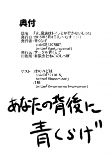 [Circle Ao Kurage (Ao Kurage)] Ma, Mazoku wa Toilet toka Ikanaishi!! | D-Demons Don't use the Bathroom!! [English] [Digital] - page 41