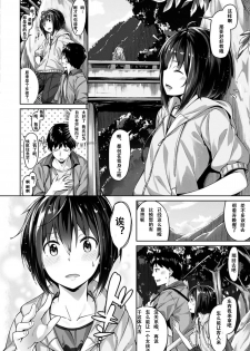 [Hinasaki Yo] Suki na Hito ga Dekita! - I've got someone special! [Chinese] [嗶咔嗶咔漢化組] [Digital] - page 44