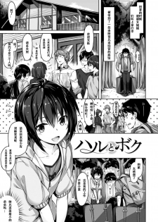 [Hinasaki Yo] Suki na Hito ga Dekita! - I've got someone special! [Chinese] [嗶咔嗶咔漢化組] [Digital] - page 41