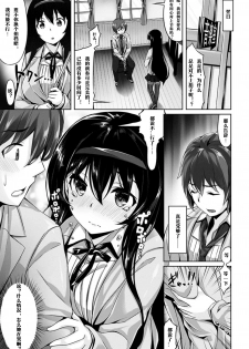 [Hinasaki Yo] Suki na Hito ga Dekita! - I've got someone special! [Chinese] [嗶咔嗶咔漢化組] [Digital] - page 13