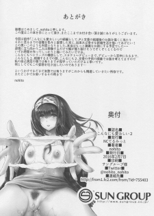 (CiNDERELLA☆STAGE 4 STEP) [NxC Thermit (Nohito)] Konna nimo Itooshii 2 (THE IDOLM@STER CINDERELLA GIRLS) - page 25