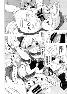 (C86) [HIYOKO CROWN (Shinano Yura)] Aino Minako XX-sai to Car Sex (Bishoujo Senshi Sailor Moon) [Chinese] [滑稽汉化组] - page 14