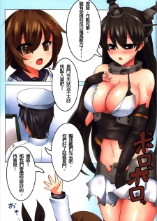 (FF24) [Kanden Shoujo Chuuihou (Miyuki Rei)] Nagato’s Special Repairs (Kantai Collection -KanColle-) [Chinese] - page 2