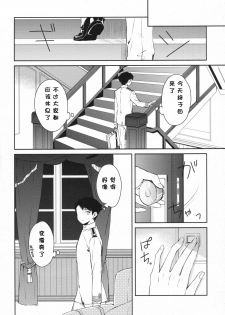 (C88) [Rosapersica (Ichinomiya)] Yoru Yahagi 2 (Kantai Collection -KanColle-) [Chinese] [嗶咔嗶咔漢化組] - page 15