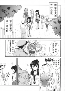 (C88) [Rosapersica (Ichinomiya)] Yoru Yahagi 2 (Kantai Collection -KanColle-) [Chinese] [嗶咔嗶咔漢化組] - page 2