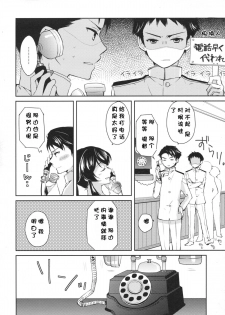 (C88) [Rosapersica (Ichinomiya)] Yoru Yahagi 2 (Kantai Collection -KanColle-) [Chinese] [嗶咔嗶咔漢化組] - page 9