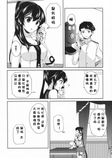 (C88) [Rosapersica (Ichinomiya)] Yoru Yahagi 2 (Kantai Collection -KanColle-) [Chinese] [嗶咔嗶咔漢化組] - page 7