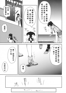 (C88) [Rosapersica (Ichinomiya)] Yoru Yahagi 2 (Kantai Collection -KanColle-) [Chinese] [嗶咔嗶咔漢化組] - page 10