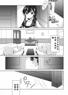 (C88) [Rosapersica (Ichinomiya)] Yoru Yahagi 2 (Kantai Collection -KanColle-) [Chinese] [嗶咔嗶咔漢化組] - page 4