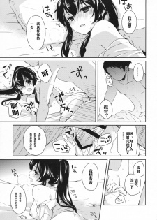 (C88) [Rosapersica (Ichinomiya)] Yoru Yahagi 2 (Kantai Collection -KanColle-) [Chinese] [嗶咔嗶咔漢化組] - page 32