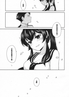 (C88) [Rosapersica (Ichinomiya)] Yoru Yahagi 2 (Kantai Collection -KanColle-) [Chinese] [嗶咔嗶咔漢化組] - page 40