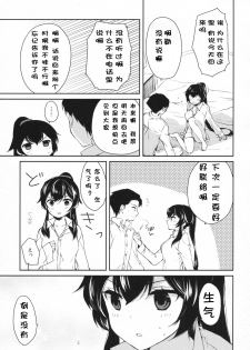 (C88) [Rosapersica (Ichinomiya)] Yoru Yahagi 2 (Kantai Collection -KanColle-) [Chinese] [嗶咔嗶咔漢化組] - page 20