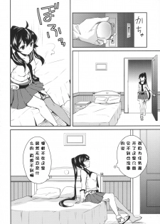 (C88) [Rosapersica (Ichinomiya)] Yoru Yahagi 2 (Kantai Collection -KanColle-) [Chinese] [嗶咔嗶咔漢化組] - page 13