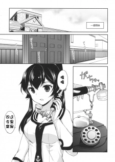 (C88) [Rosapersica (Ichinomiya)] Yoru Yahagi 2 (Kantai Collection -KanColle-) [Chinese] [嗶咔嗶咔漢化組] - page 6