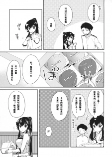 (C88) [Rosapersica (Ichinomiya)] Yoru Yahagi 2 (Kantai Collection -KanColle-) [Chinese] [嗶咔嗶咔漢化組] - page 38