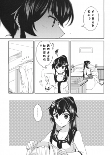 (C88) [Rosapersica (Ichinomiya)] Yoru Yahagi 2 (Kantai Collection -KanColle-) [Chinese] [嗶咔嗶咔漢化組] - page 14