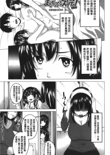 [Arsenal] Hatsujou Sex Days | 發情的SEX Days [Chinese] - page 46