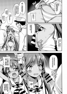 (C89) [Uousaohkoku (Uousaoh)] Suihei Libe-chan wa Bokura no Ofune (Kantai Collection -KanColle-) [Chinese] [想抱雷妈汉化组] - page 5