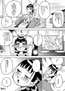 [Calpis Koubou] Shinseki no Ko Hayakawa Yue ~Yue wa Teinei ni Chinkasu o Name Toru~ - page 23