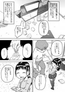 [Calpis Koubou] Shinseki no Ko Hayakawa Yue ~Yue wa Teinei ni Chinkasu o Name Toru~ - page 3