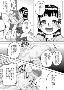 [Calpis Koubou] Shinseki no Ko Hayakawa Yue ~Yue wa Teinei ni Chinkasu o Name Toru~ - page 9