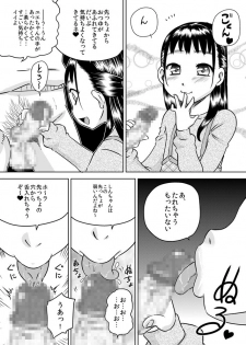 [Calpis Koubou] Shinseki no Ko Hayakawa Yue ~Yue wa Teinei ni Chinkasu o Name Toru~ - page 11