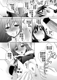 [Yumesaki Sanjuro] Boku no Suki na Senpai (COMIC Penguin Celeb 2012-11) [Chinese] [Digital] - page 11