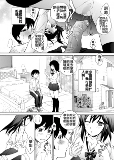[Yumesaki Sanjuro] Boku no Suki na Senpai (COMIC Penguin Celeb 2012-11) [Chinese] [Digital] - page 7